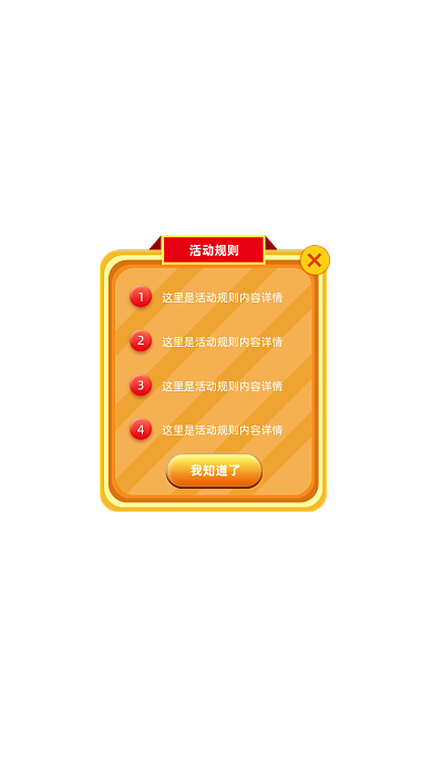 黄色光线游戏活动规则弹窗