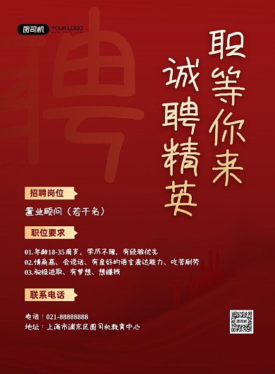 招聘房产销售人才房地产大气印刷海报