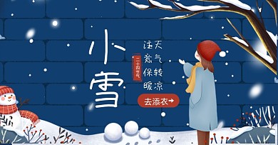 深色插画风小雪节气横版海报