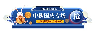 中秋国庆专场胶囊banner