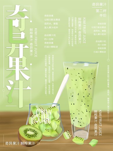 原创插画奇异果汁夏日饮品海报