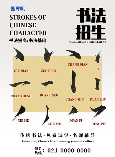 浅色简约书法招生广告印刷海报模板