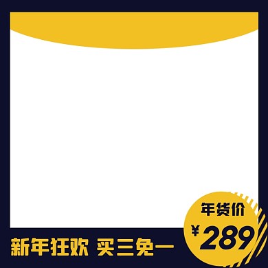 电商小年年货节促销主图图标直通车