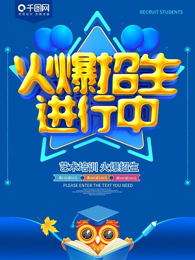 培训班火爆招生中蓝色海报