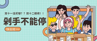 剁手不能停公众号首图