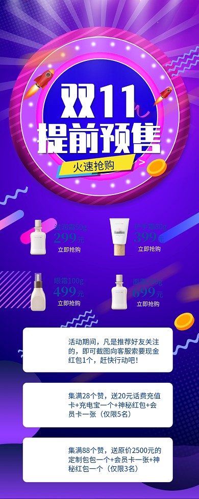 紫色大气双11提前预售宣传长图手机海报