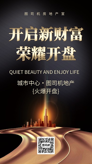 黑金质感地产开盘宣传手机海报