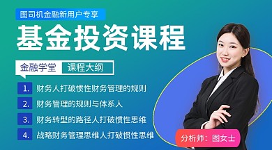 基金投资理财课程封面