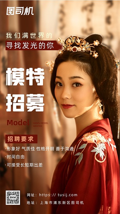 古装模特实景招聘海报
