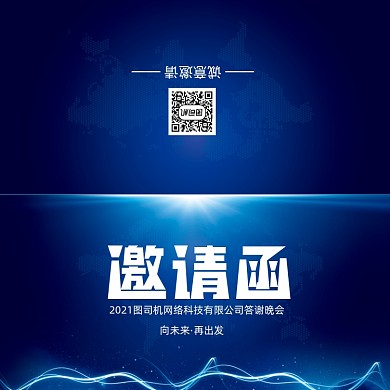 创意大气蓝色年会会议印刷邀请函