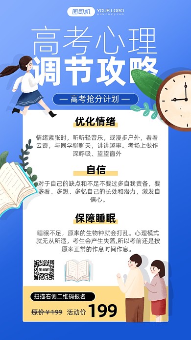 高考心理调节攻略蓝色简约手机海报