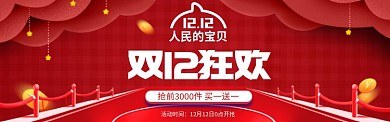 红色双十二化妆品促销banner