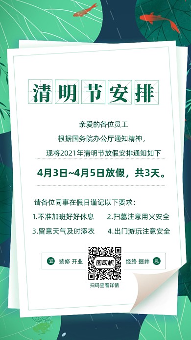 清明节放假通知竖版配图