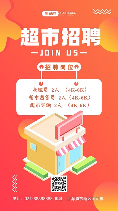 超市招聘炫彩渐变手机海报