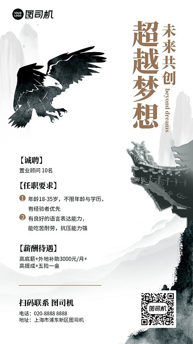 招募招聘创意梦想诚聘任职待遇手机海报
