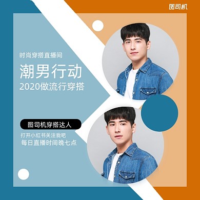 穿搭直播课帅气男生摄影图手机方图