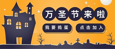 万圣节来啦公众号首图
