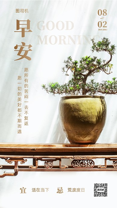早安问候日签手机海报