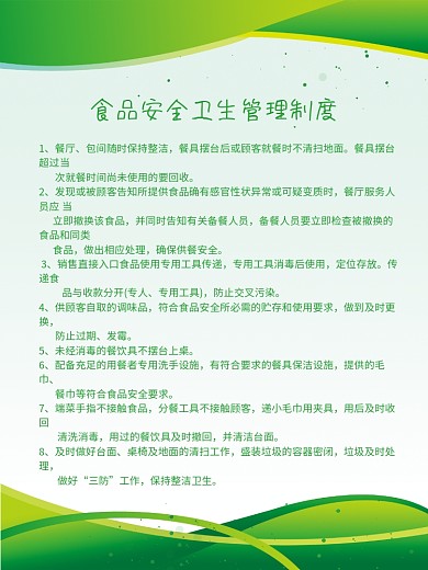 食品安全卫生管理制度原创海报