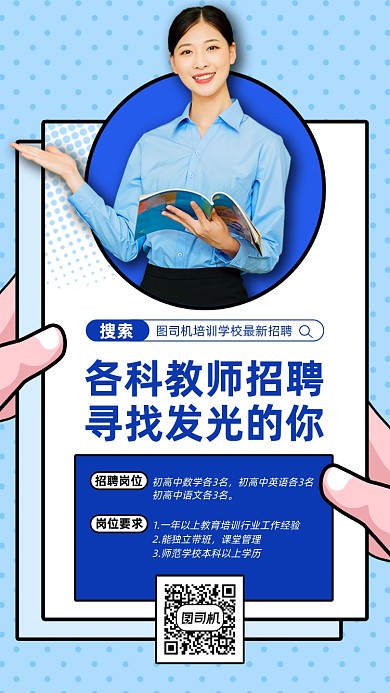 教师招聘宣传蓝色描边手机海报