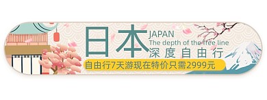 手绘卡通日本旅游特价胶囊