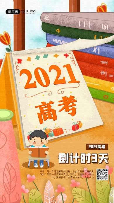 2021年高考倒计时插画宣传手机海报