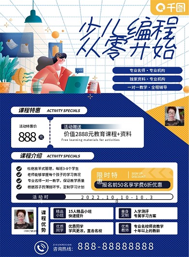 少儿编程教育招生dm单页