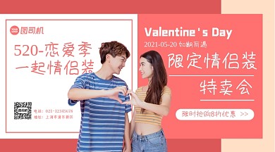 520情侣装粉红简约活动手机横图