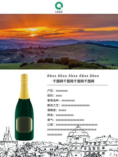 葡萄酒红酒产品介绍详情资料海报