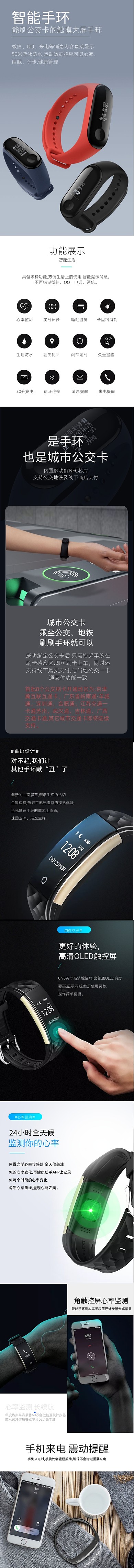 3C数码智能运动手环手表详情页