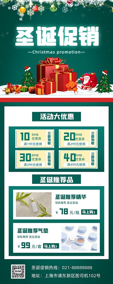 圣诞促销美妆手机海报