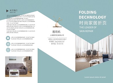 大气时尚几何简约家居三折页模板