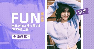 秋冬女装上新淘宝电商横版图