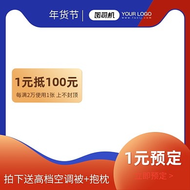 拼色时尚年货节促销主图