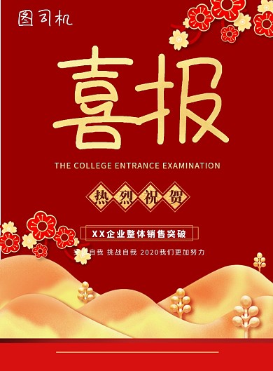 喜报报喜庆功庆祝单位企业状元印刷海报