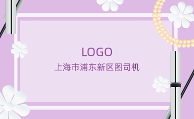 紫色护肤品美容名片