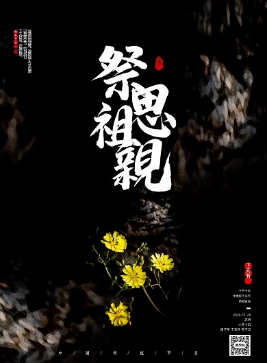 下元节清新简约中国传统节日祭祖海报