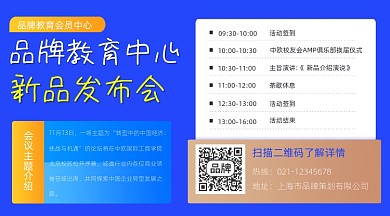 新品发布会活动流程宣传摄影图海报