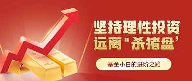 基金投资指南金融公众号首图
