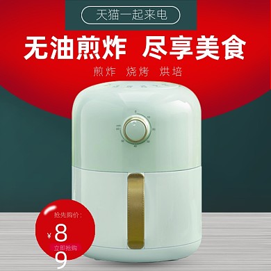 数码家电家用电器空气炸锅主图直通车