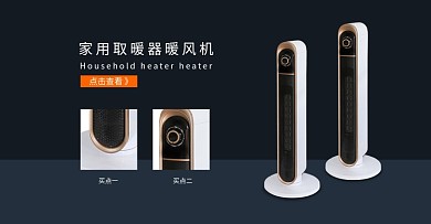 电商暖风机电器3c产品banner轮播图