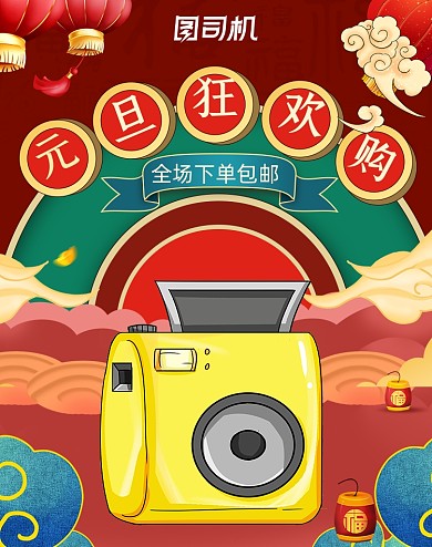 国潮促销元旦狂欢数码家电通用竖版海报