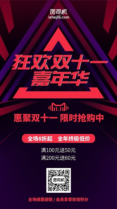 双十一促销时尚放射简约活动手机海报