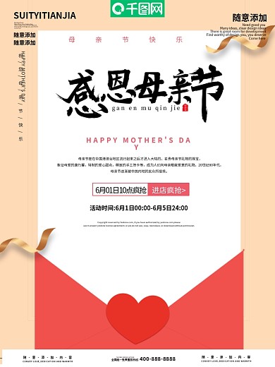 母亲节粉色清新唯美信封