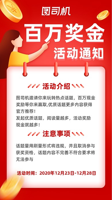 百万奖金活动通知红色扁平手机海报