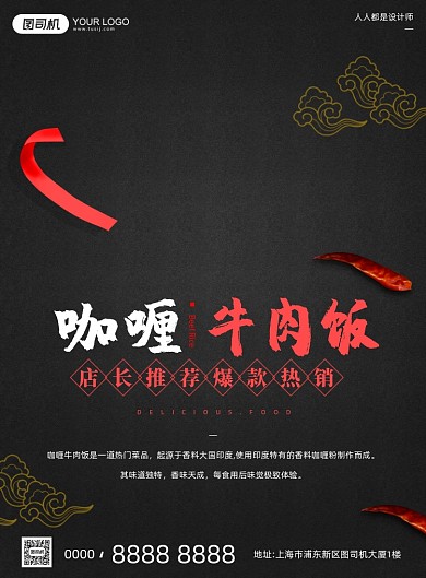 咖喱牛肉饭活动促销黑色简约印刷海报