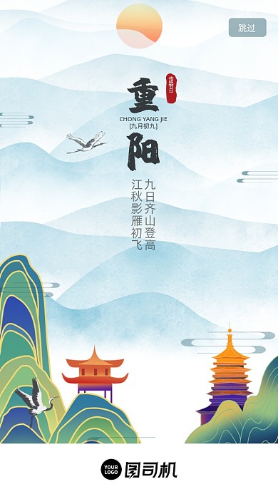 中国风水墨画插画传统节日重阳节H5