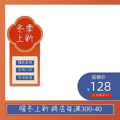 立冬冬季冬装上新暖色系简约主图图标