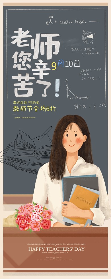 教师节书店书籍打折X展架