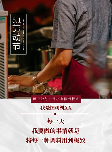 51劳动节人物事迹宣言印刷海报